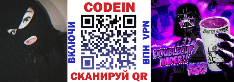 где продают Павловск Codein напиток Lean (лин)