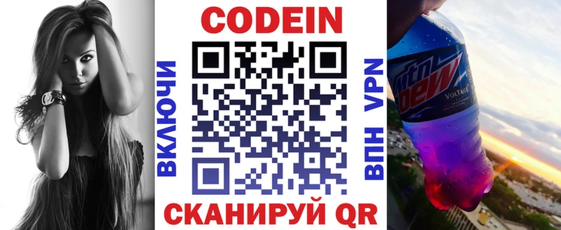 Кодеин напиток Lean (лин) Павловск